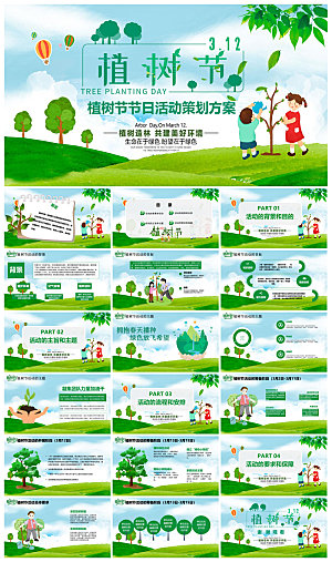植树节清新绿色环保学生主题班会课件