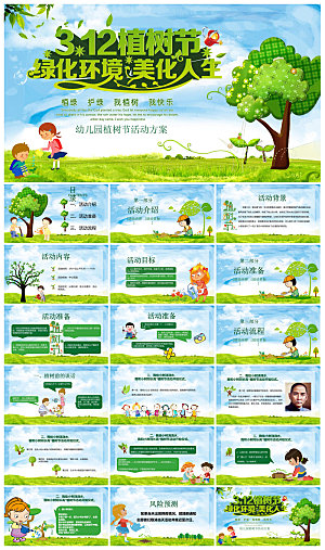 植树节清新绿色环保学生主题班会课件