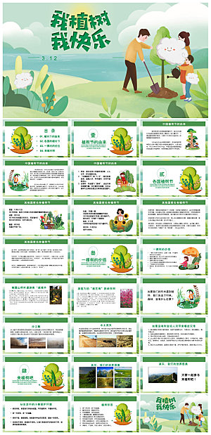 植树节清新绿色环保学生主题班会课件