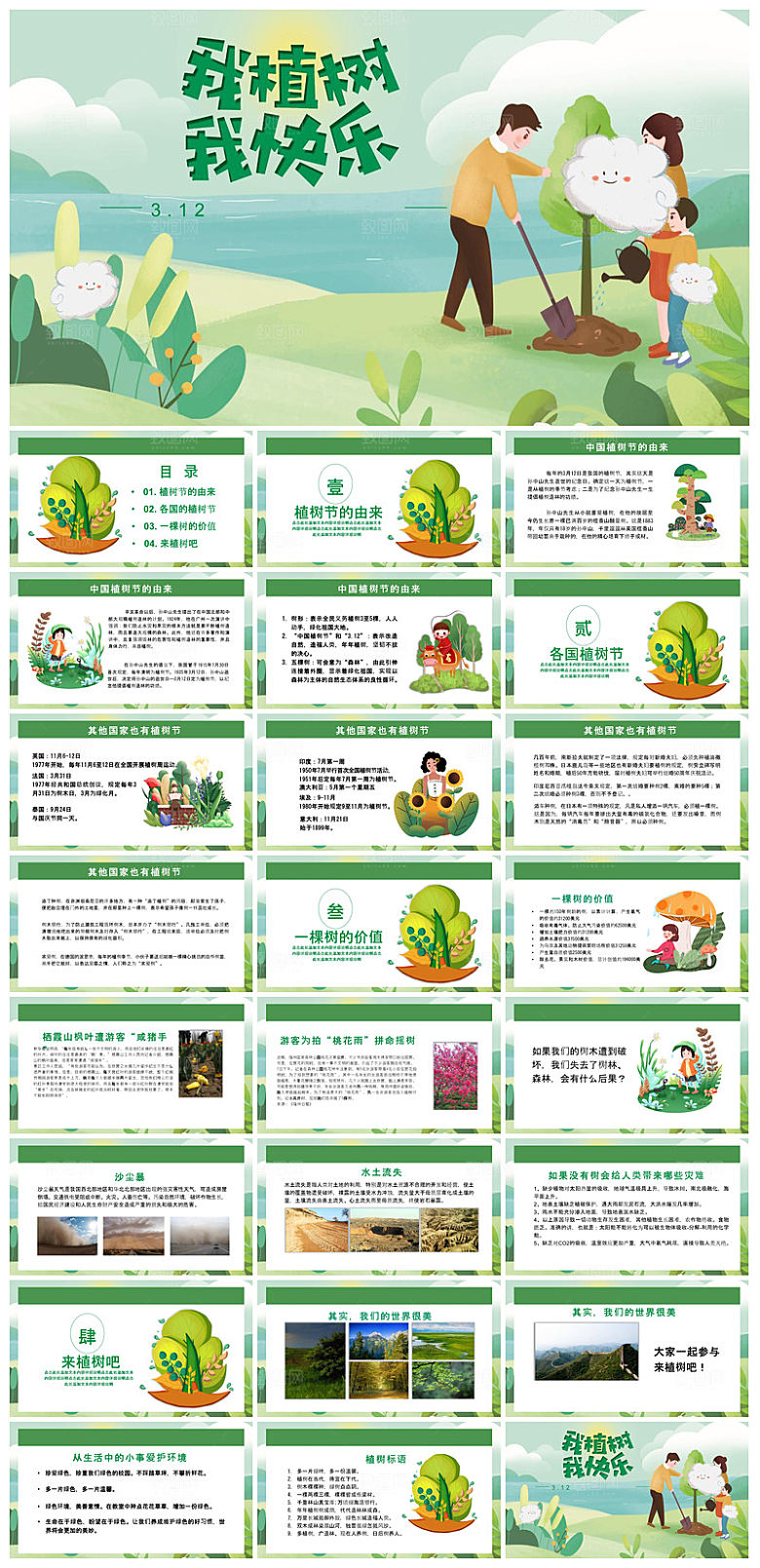 植树节清新绿色环保学生主题班会课件