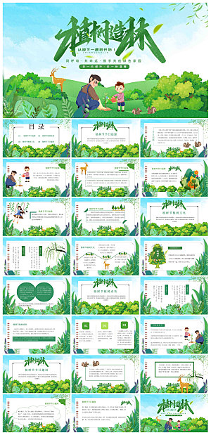 植树节清新绿色环保学生主题班会课件