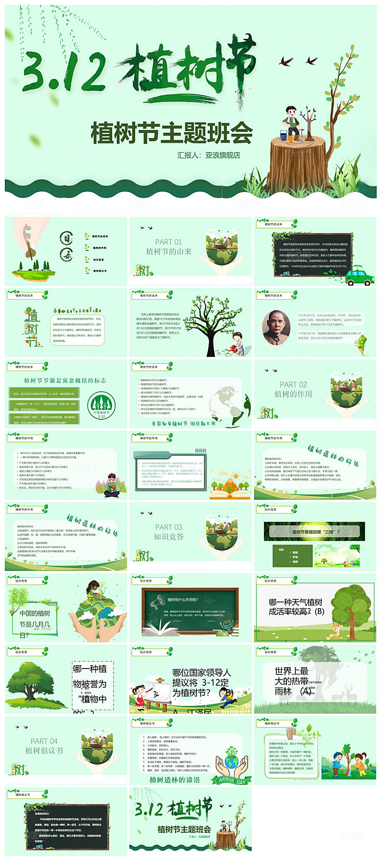 植树节清新绿色环保学生主题班会课件