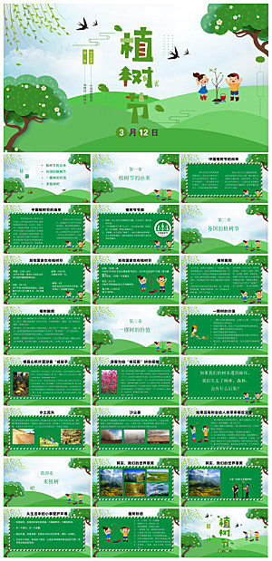植树节清新绿色环保学生主题班会课件