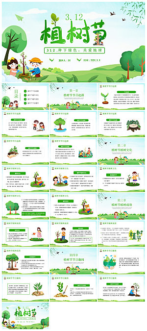 植树节清新绿色环保学生主题班会课件