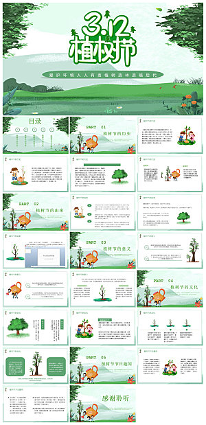 植树节清新绿色环保学生主题班会课件
