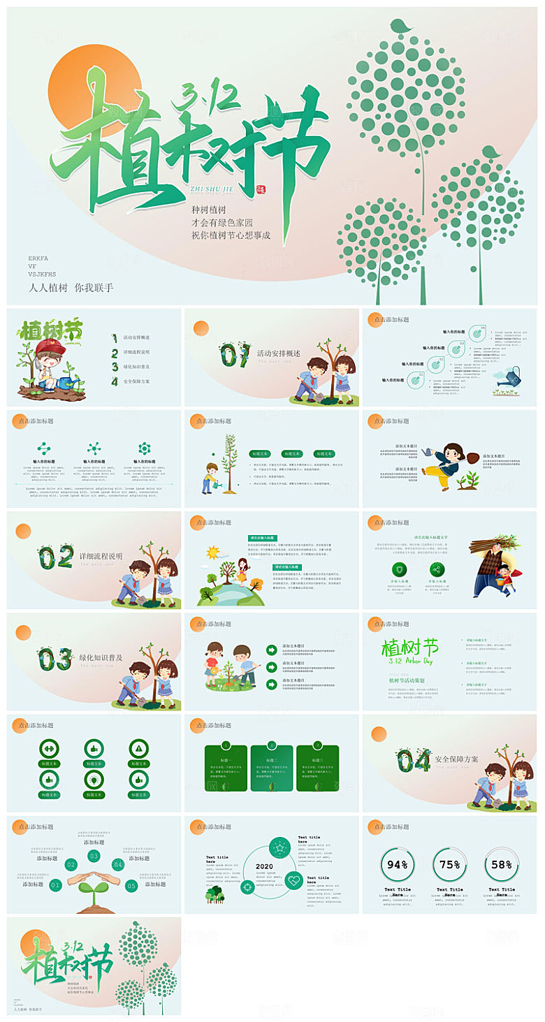 植树节清新绿色环保学生主题班会课件