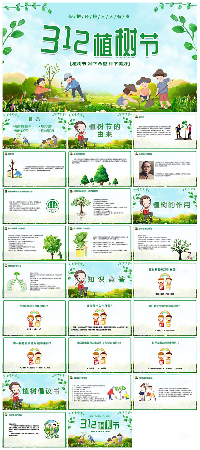 植树节清新绿色环保学生主题班会课件