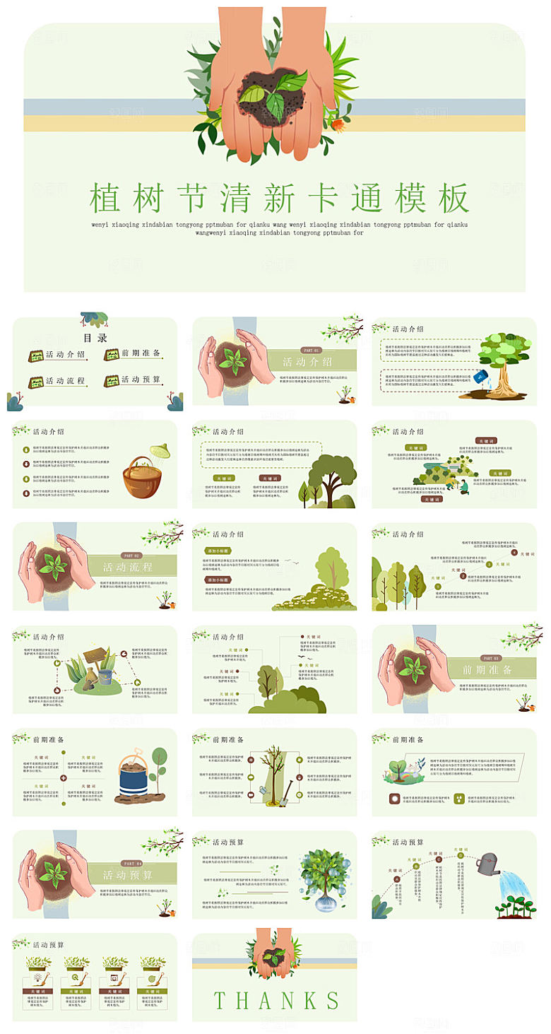 植树节清新绿色环保学生主题班会课件