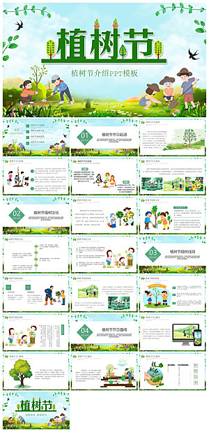 植树节清新绿色环保学生主题班会课件