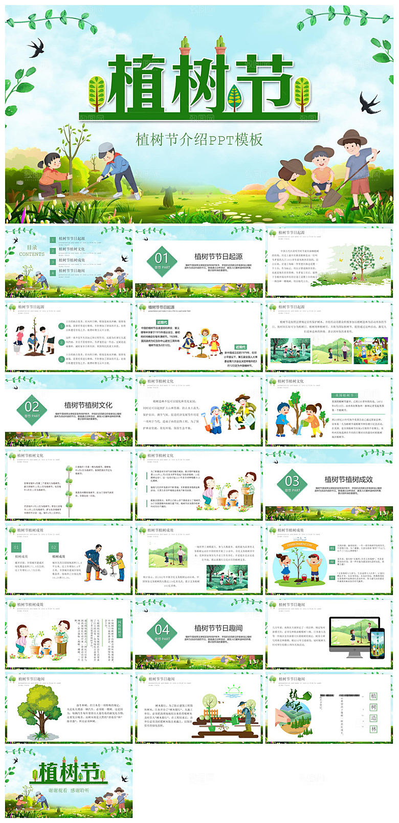 植树节清新绿色环保学生主题班会课件