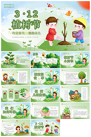 植树节清新绿色环保学生主题班会课件