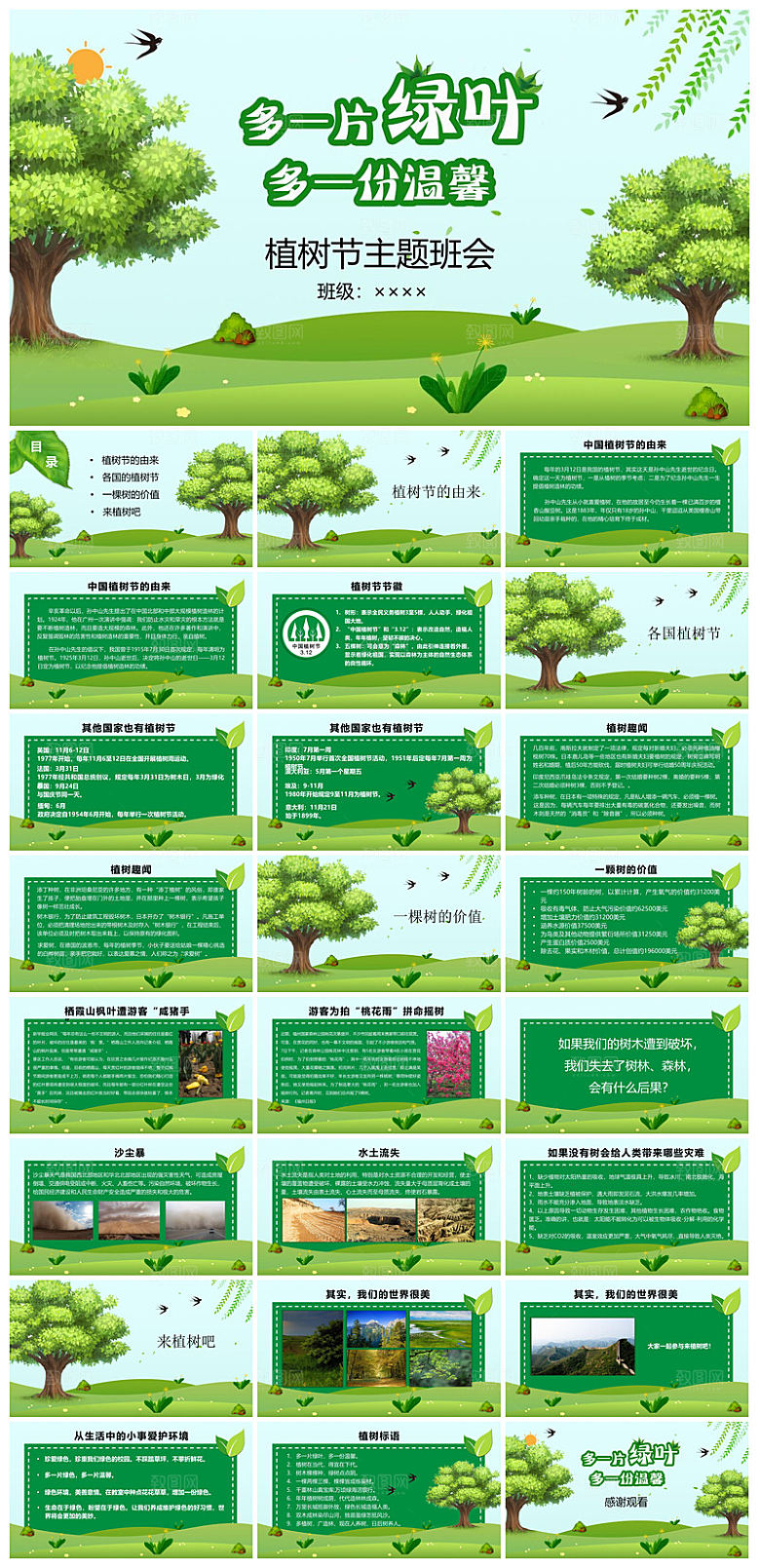 植树节清新绿色环保学生主题班会课件