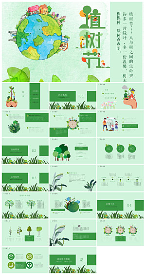 植树节清新绿色环保学生主题班会课件