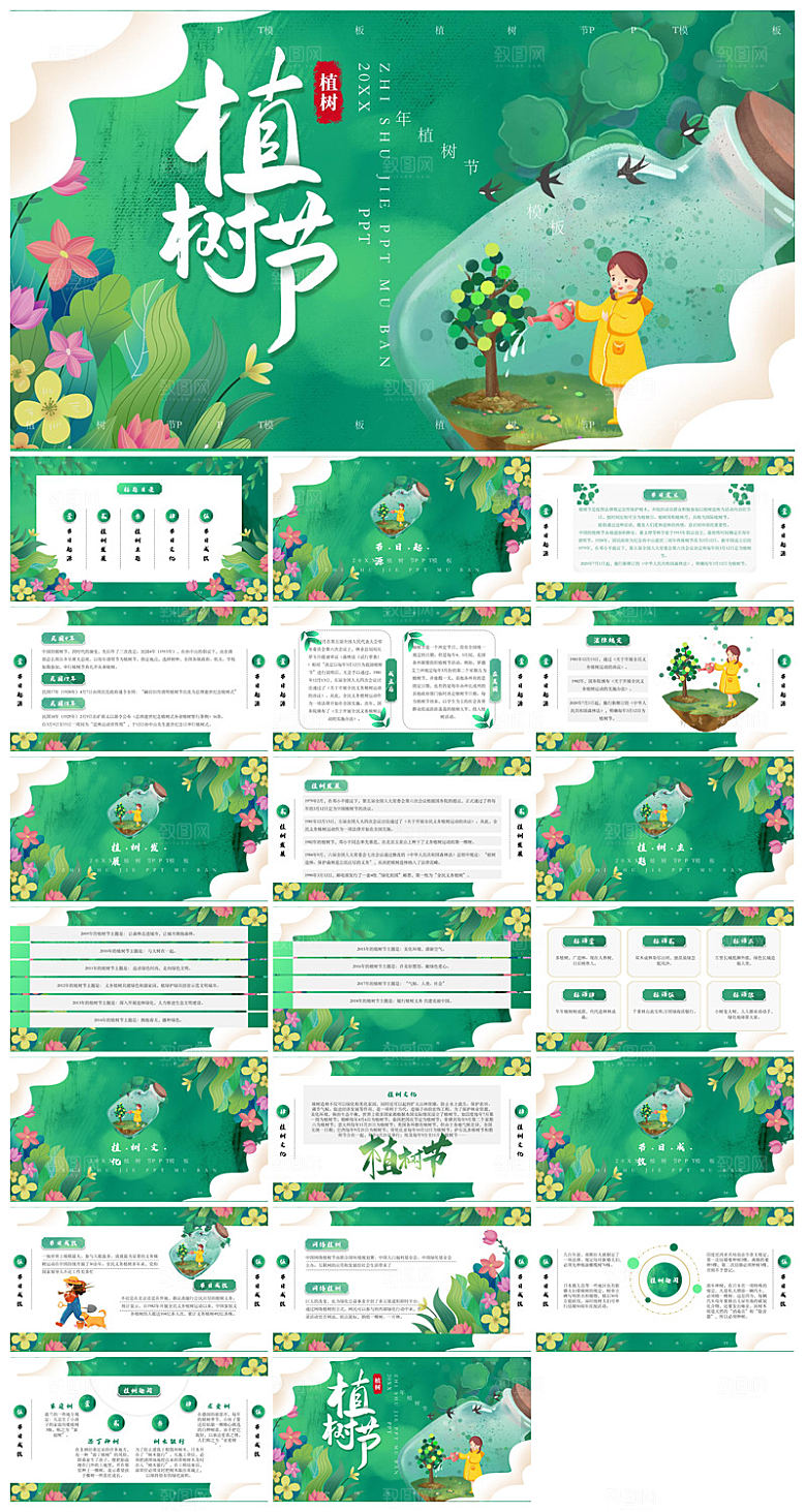 植树节清新绿色环保学生主题班会课件
