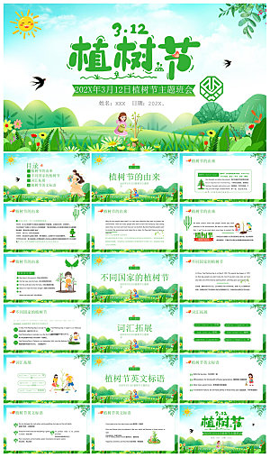 植树节清新绿色环保学生主题班会课件