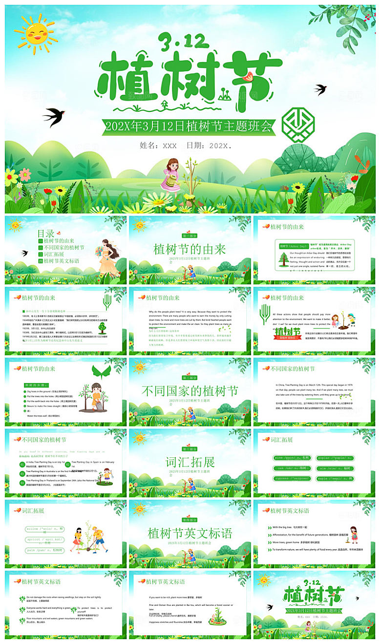 植树节清新绿色环保学生主题班会课件