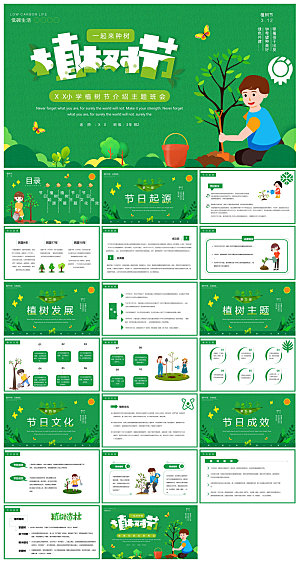 植树节清新绿色环保学生主题班会课件