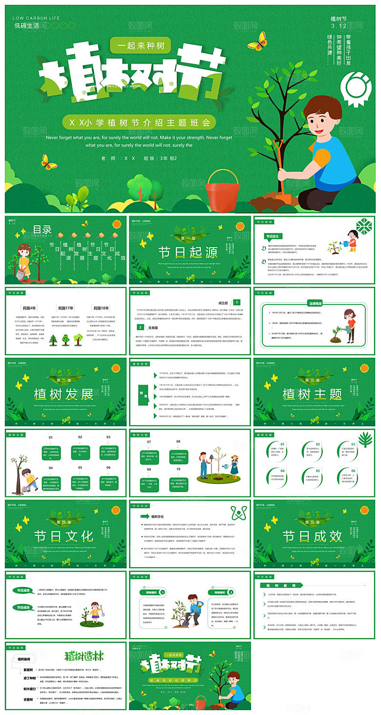 植树节清新绿色环保学生主题班会课件