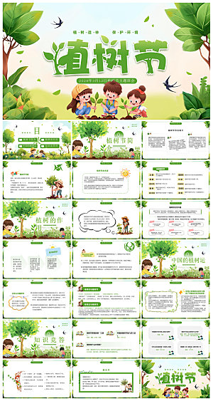 植树节清新绿色环保学生主题班会课件