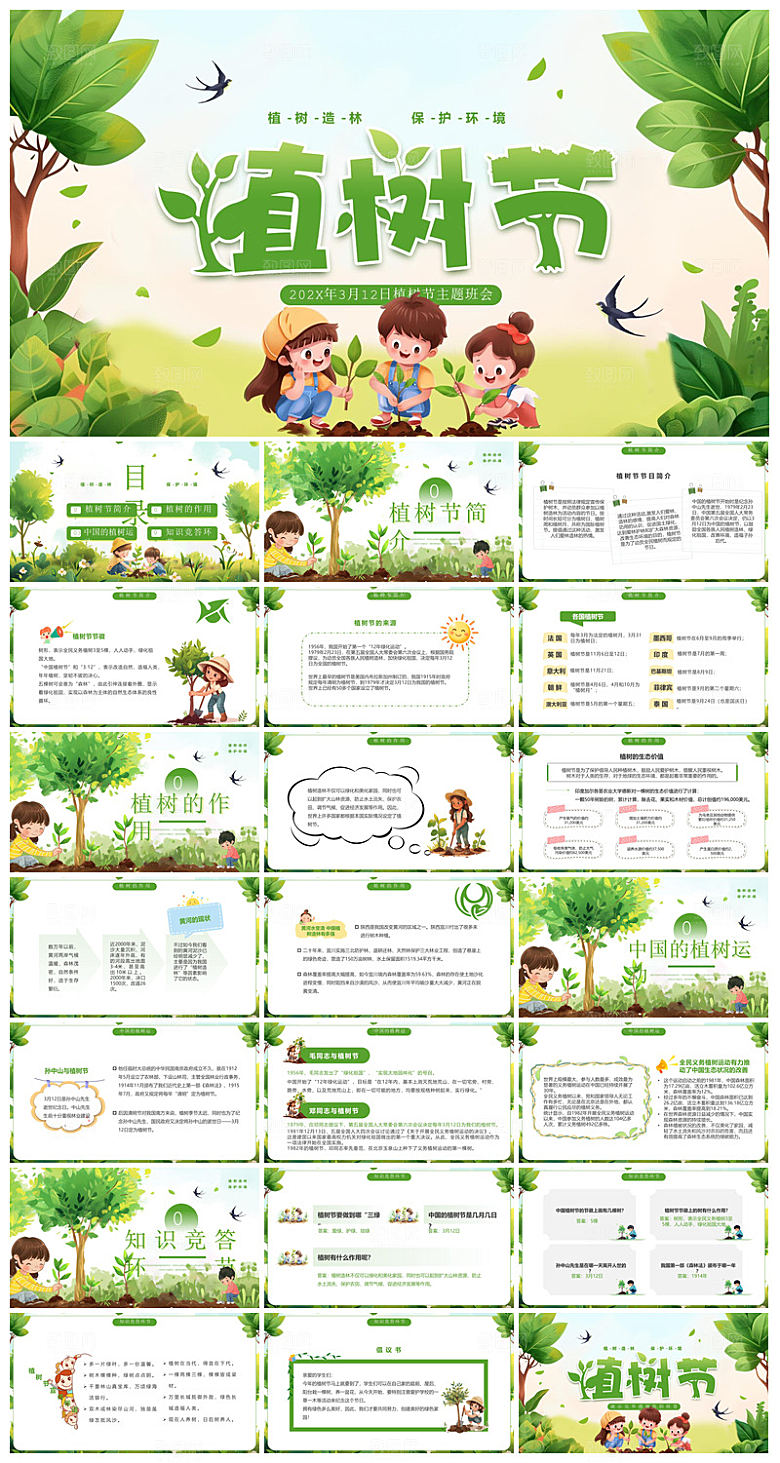 植树节清新绿色环保学生主题班会课件