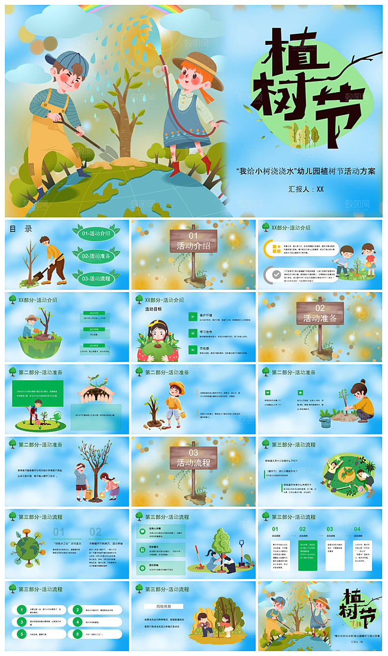植树节清新绿色环保学生主题班会课件
