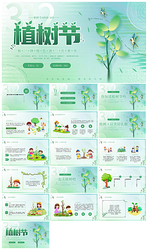 植树节清新绿色环保学生主题班会课件