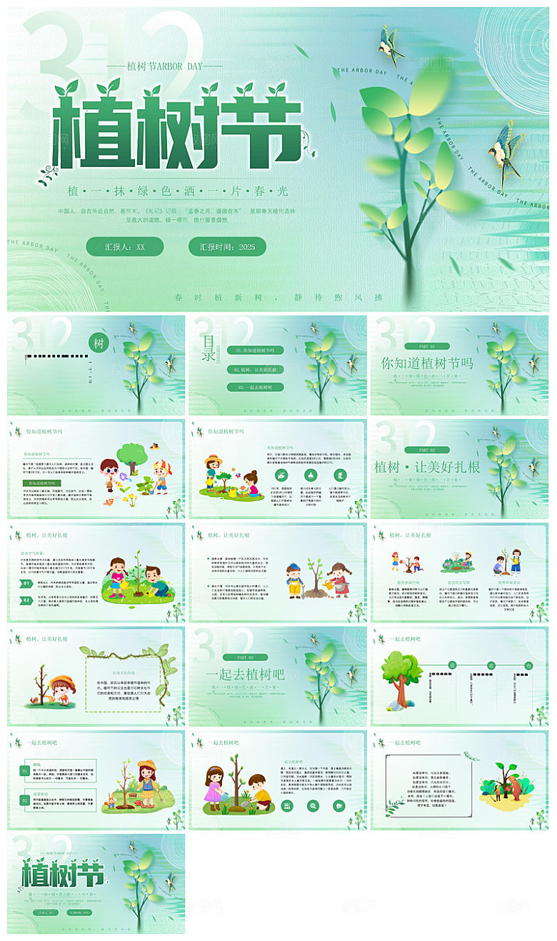 植树节清新绿色环保学生主题班会课件