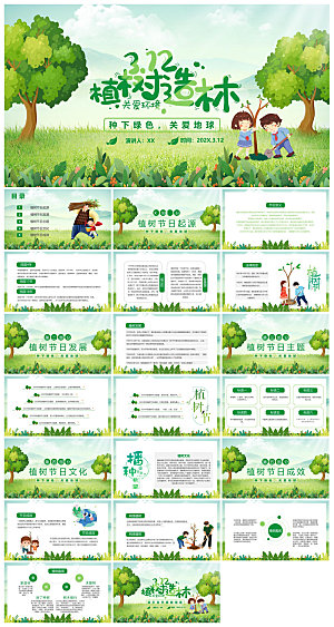 植树节清新绿色环保学生主题班会课件