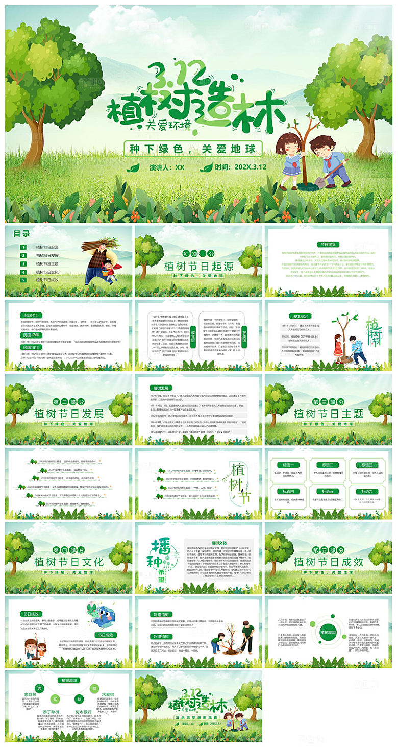 植树节清新绿色环保学生主题班会课件