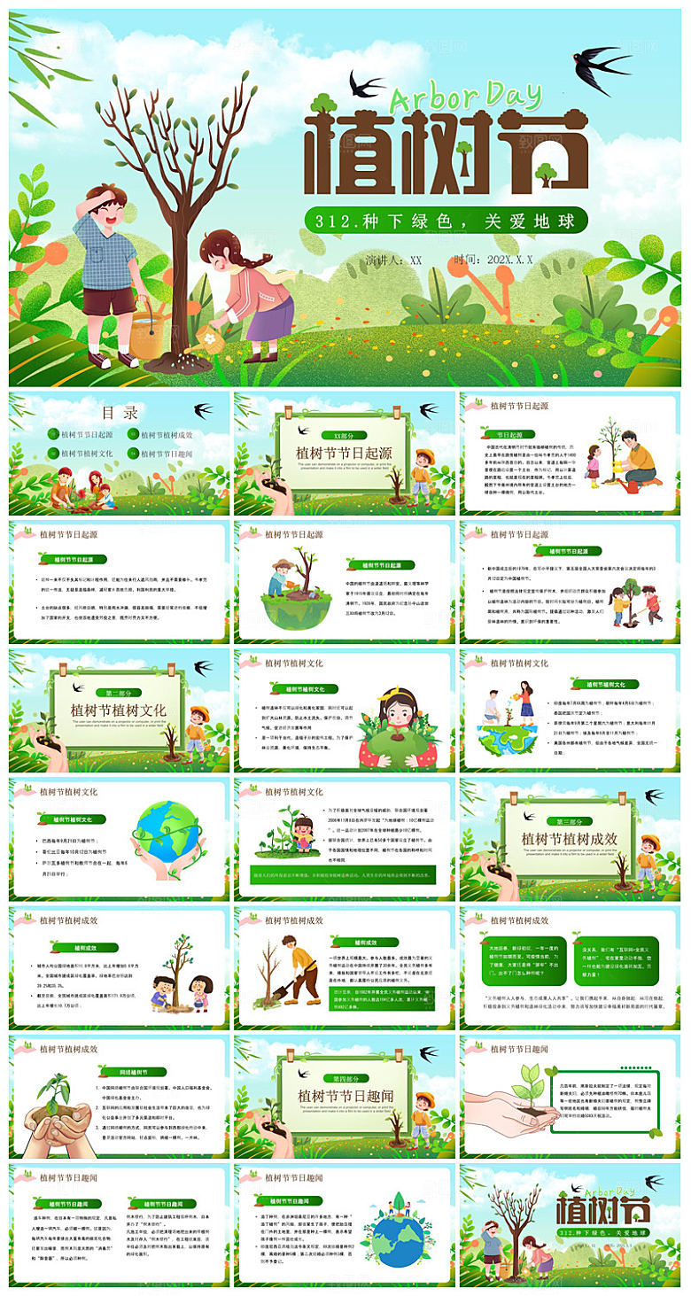 植树节清新绿色环保学生主题班会课件