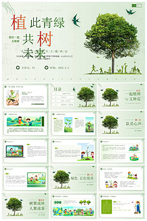 植树节清新绿色环保学生主题班会课件