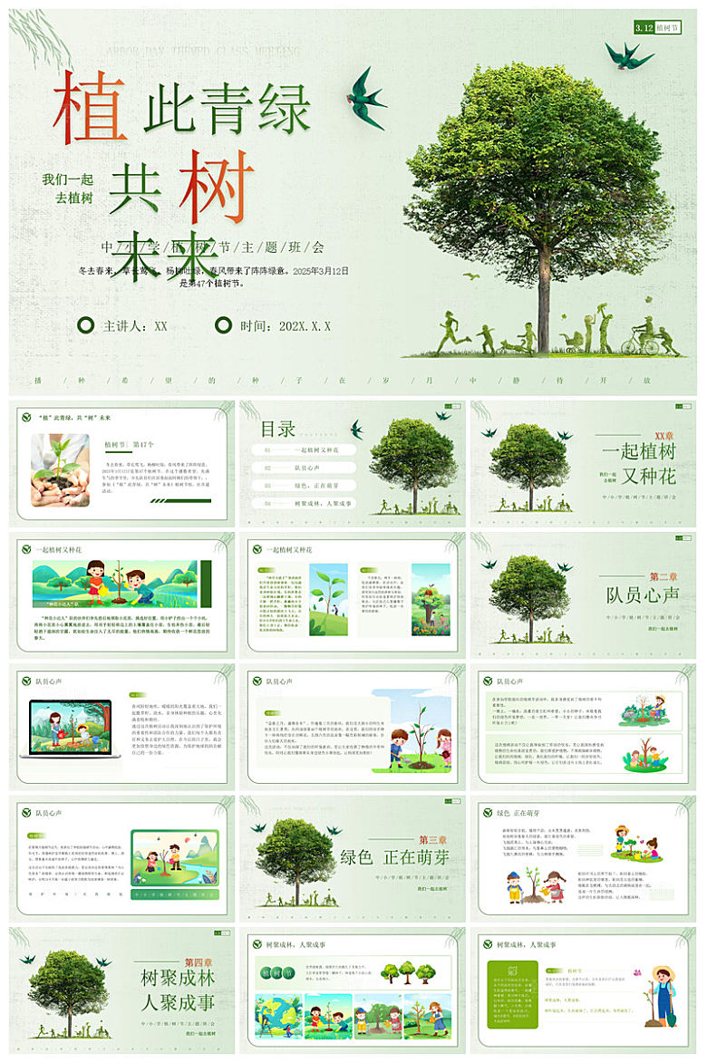 植树节清新绿色环保学生主题班会课件