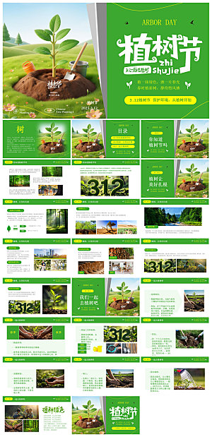 植树节清新绿色环保学生主题班会课件