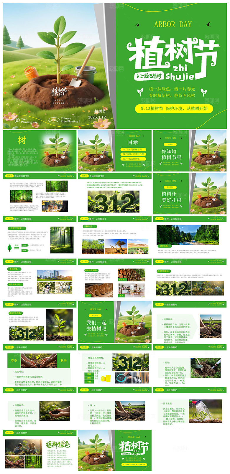 植树节清新绿色环保学生主题班会课件