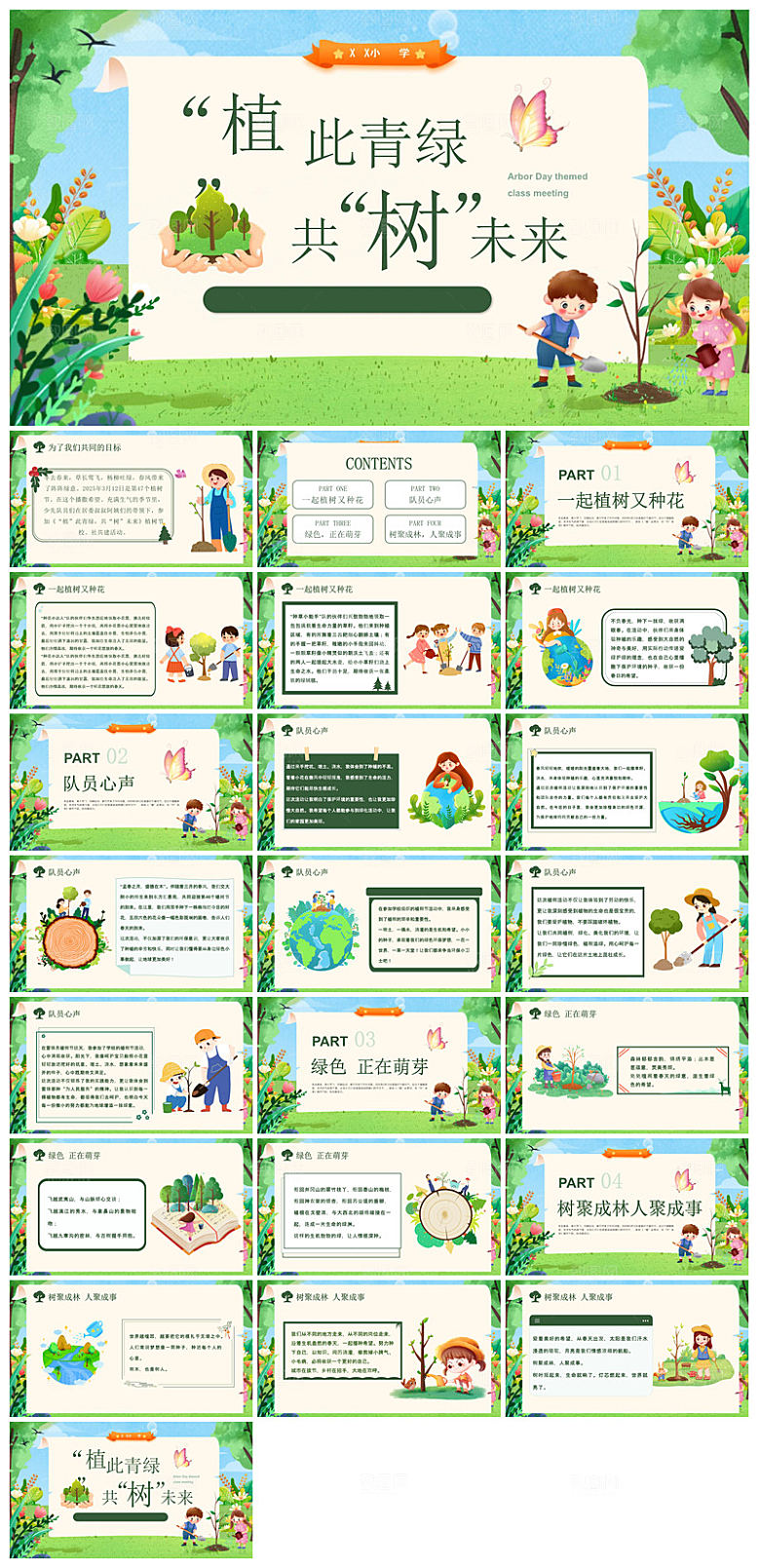 植树节清新绿色环保学生主题班会课件