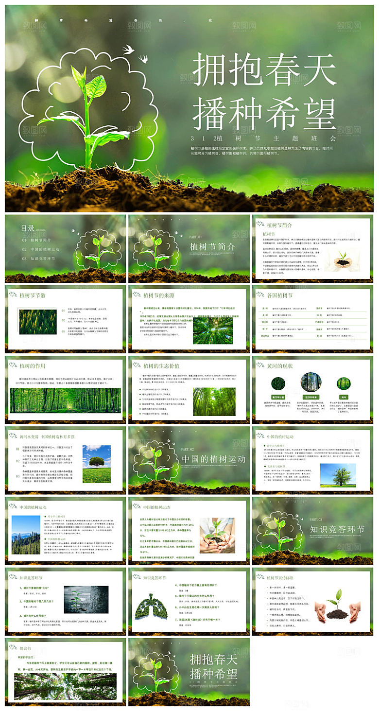 植树节清新绿色环保学生主题班会课件