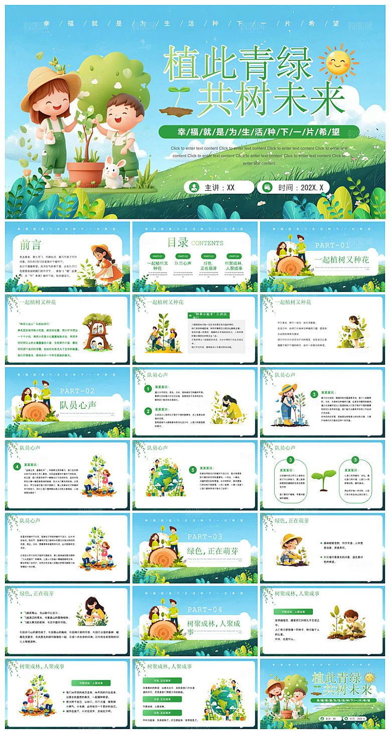 植树节清新绿色环保学生主题班会课件
