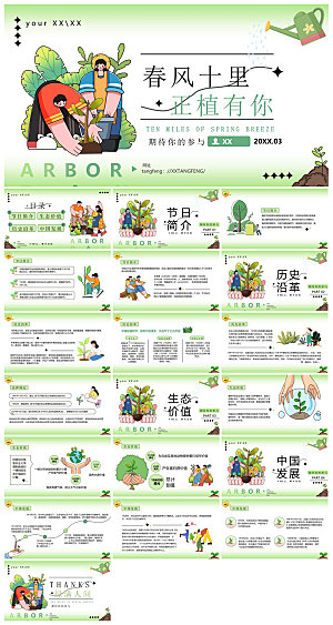 植树节清新绿色环保学生主题班会课件