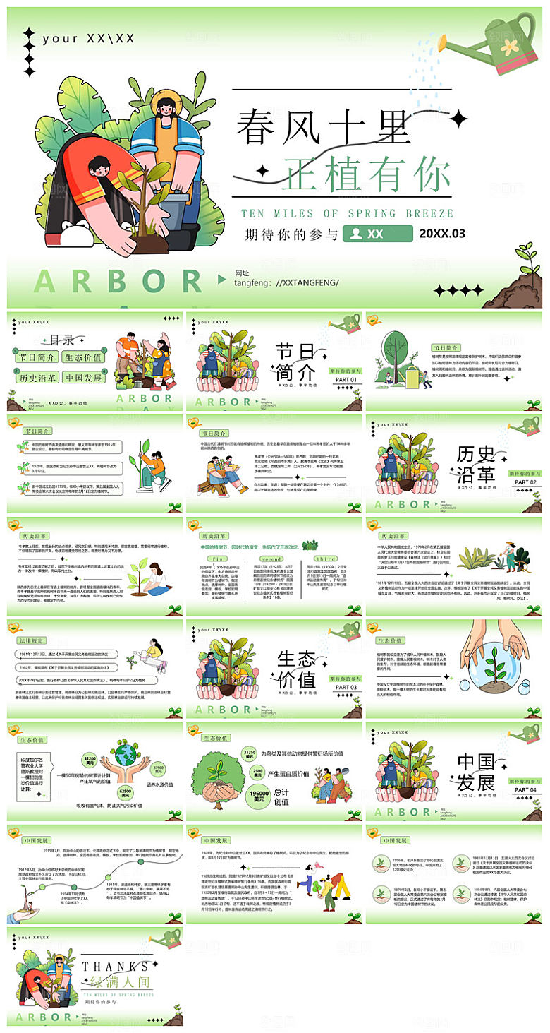植树节清新绿色环保学生主题班会课件