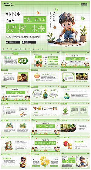 植树节清新绿色环保学生主题班会课件