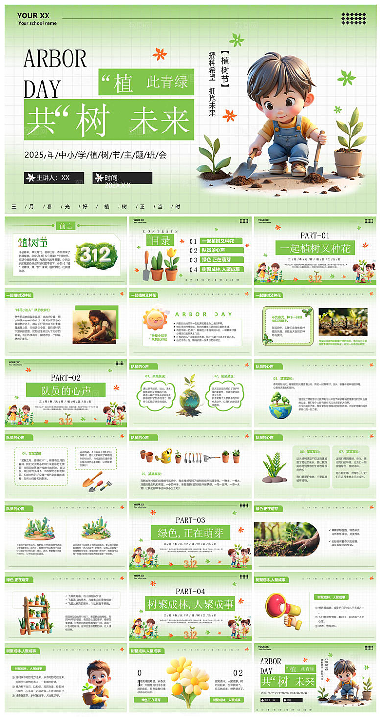 植树节清新绿色环保学生主题班会课件