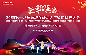 互联网人工智能科技会议