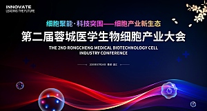 医学生物细胞科技会议
