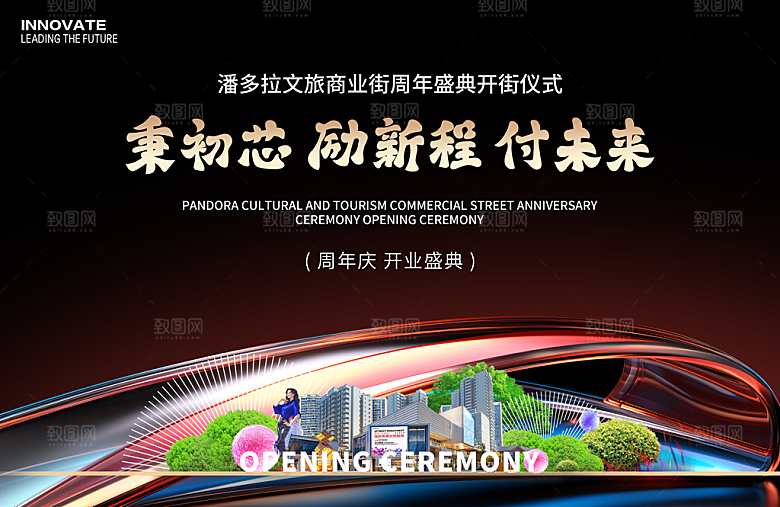 商业街周年庆开街仪式