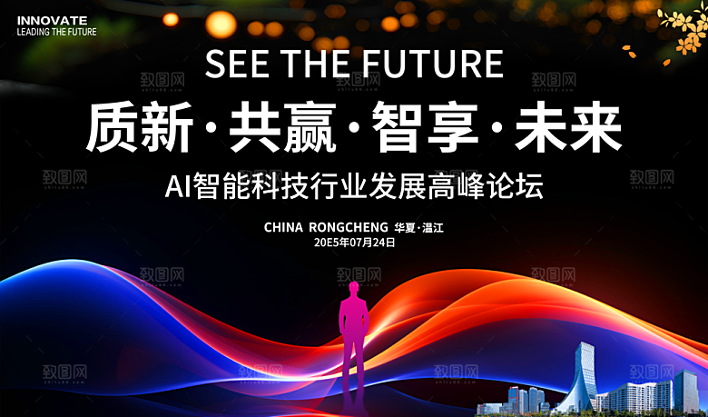 AI人工智能科技会议展板