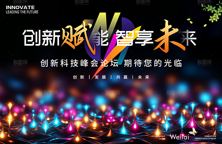 科技创新会议主画面