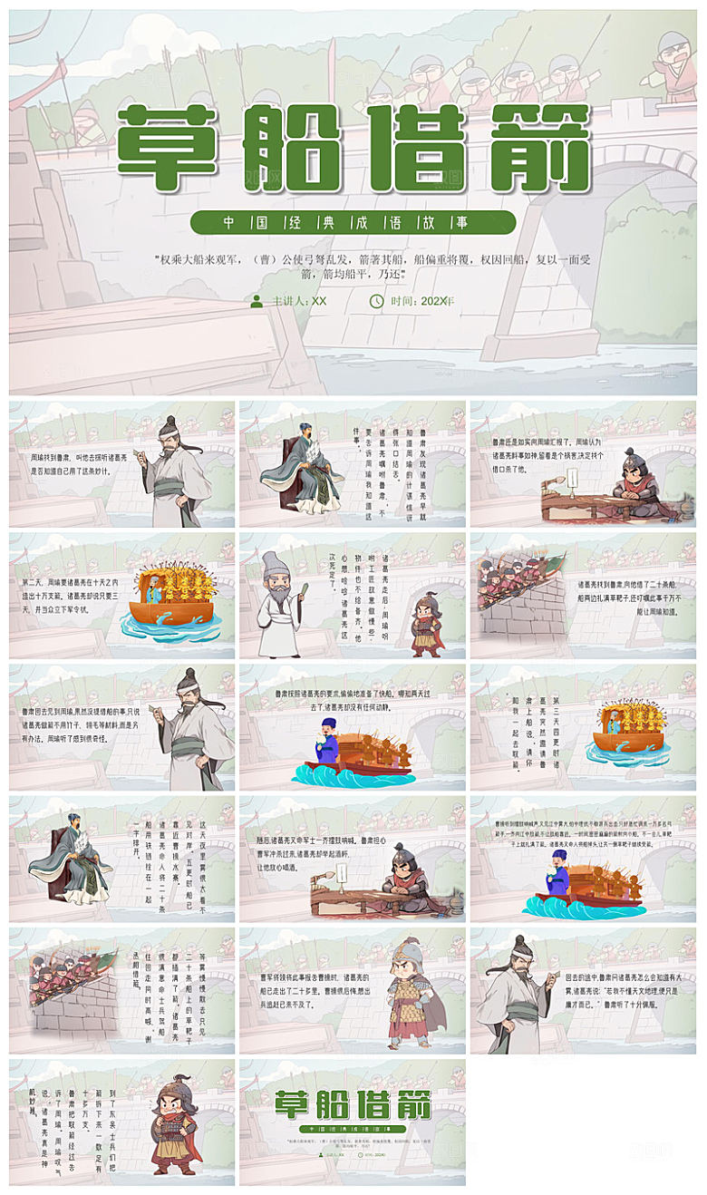 儿童卡通传统成语故事典故教师教学课件