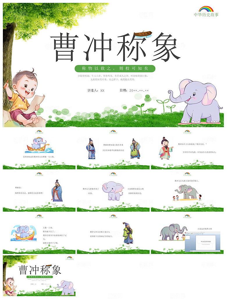儿童卡通传统成语故事典故教师教学课件