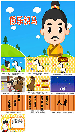 儿童卡通传统成语故事典故教师教学课件