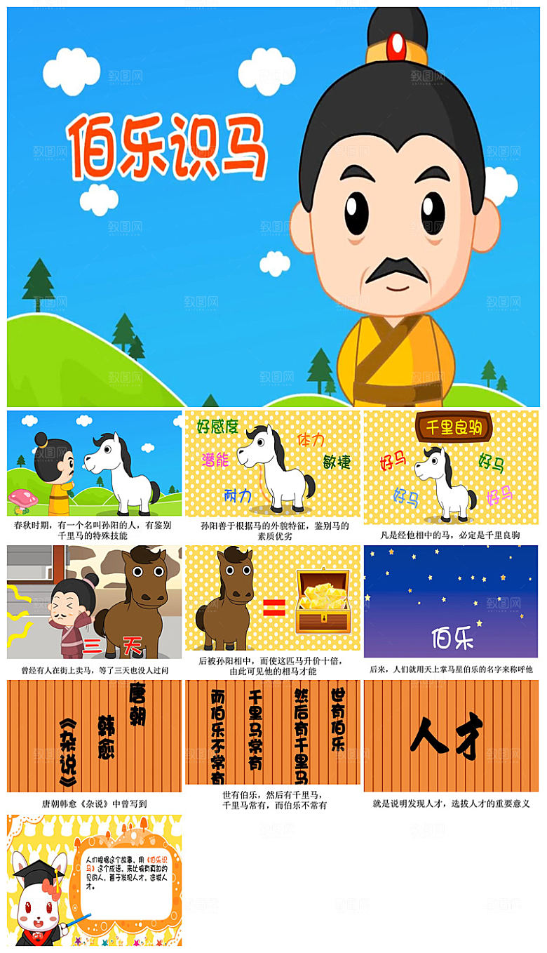 儿童卡通传统成语故事典故教师教学课件